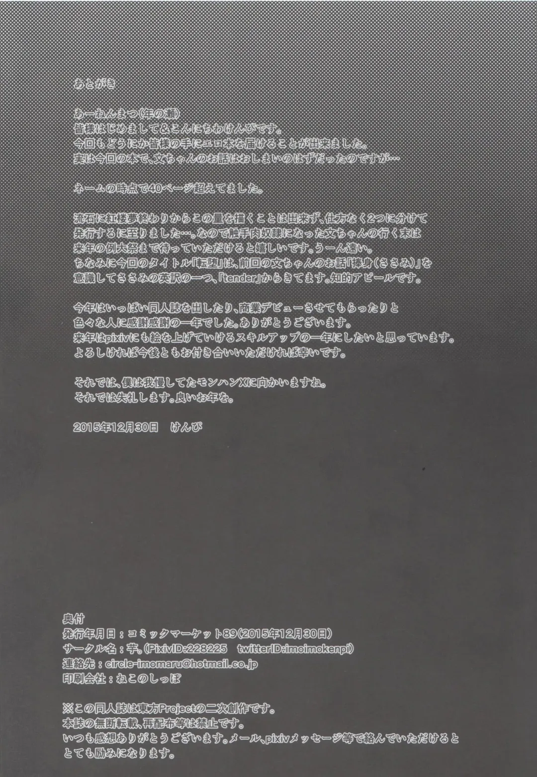 [Kenpi] Tenda Fhentai - Page 22