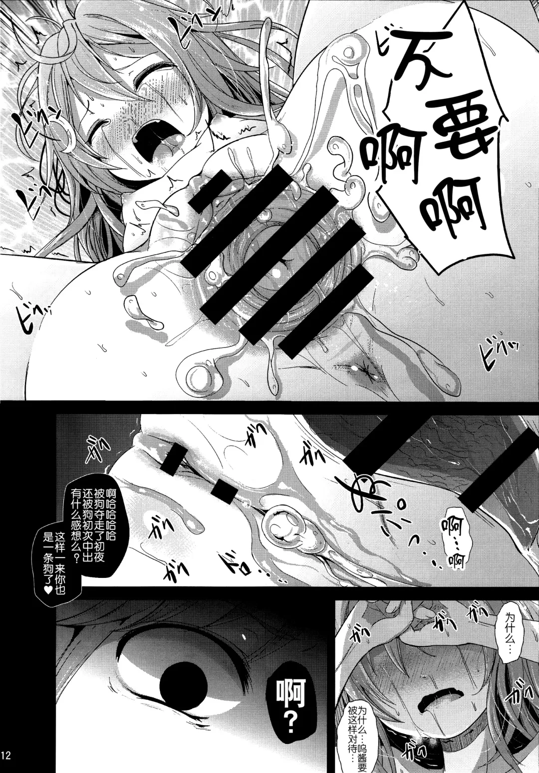 [Kurona] Unohana Fhentai - Page 12