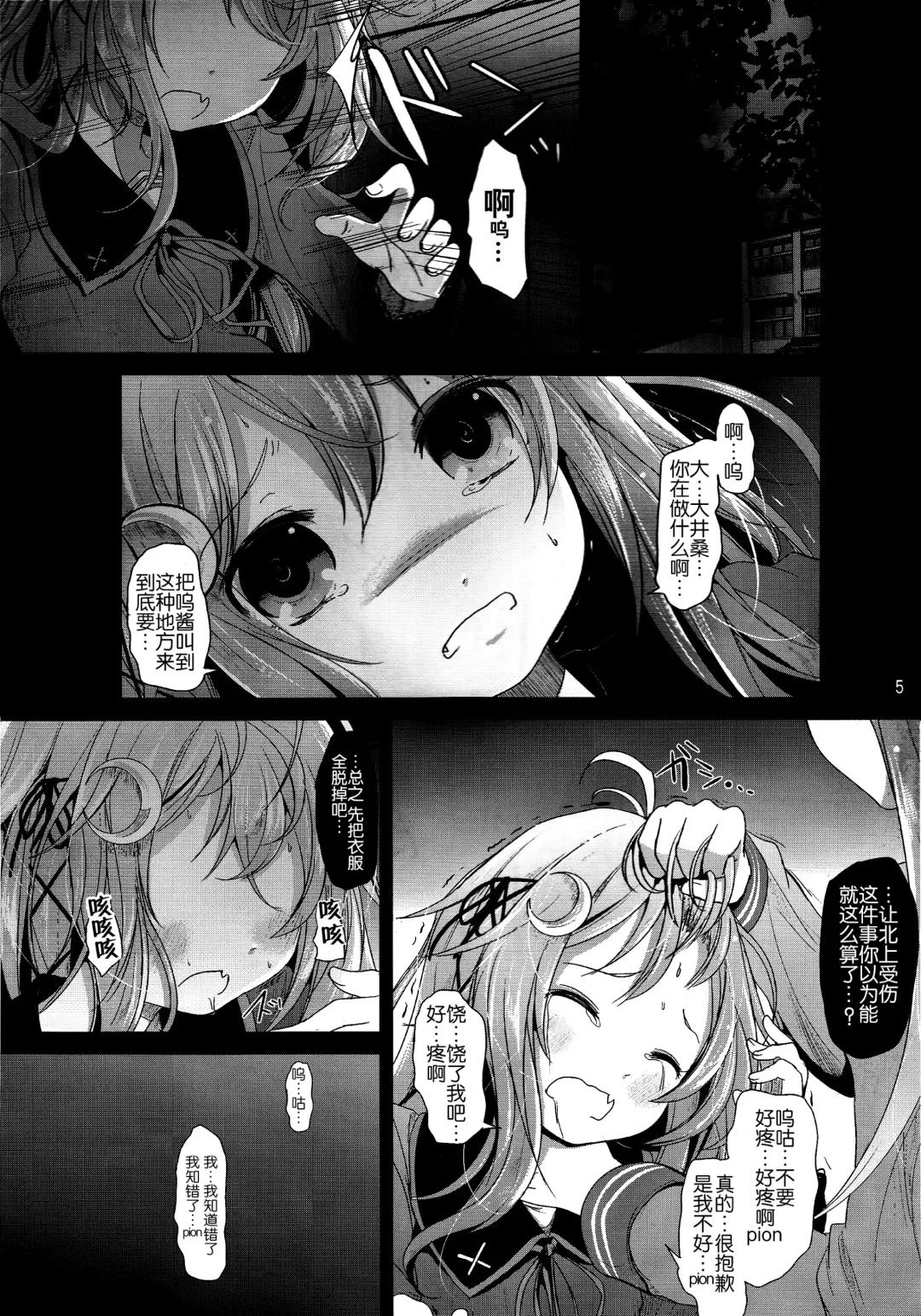 [Kurona] Unohana Fhentai - Page 5