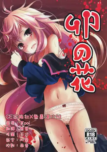 Read [Kurona] Unohana - Fhentai