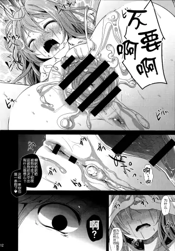 [Kurona] Unohana Fhentai - Page 12