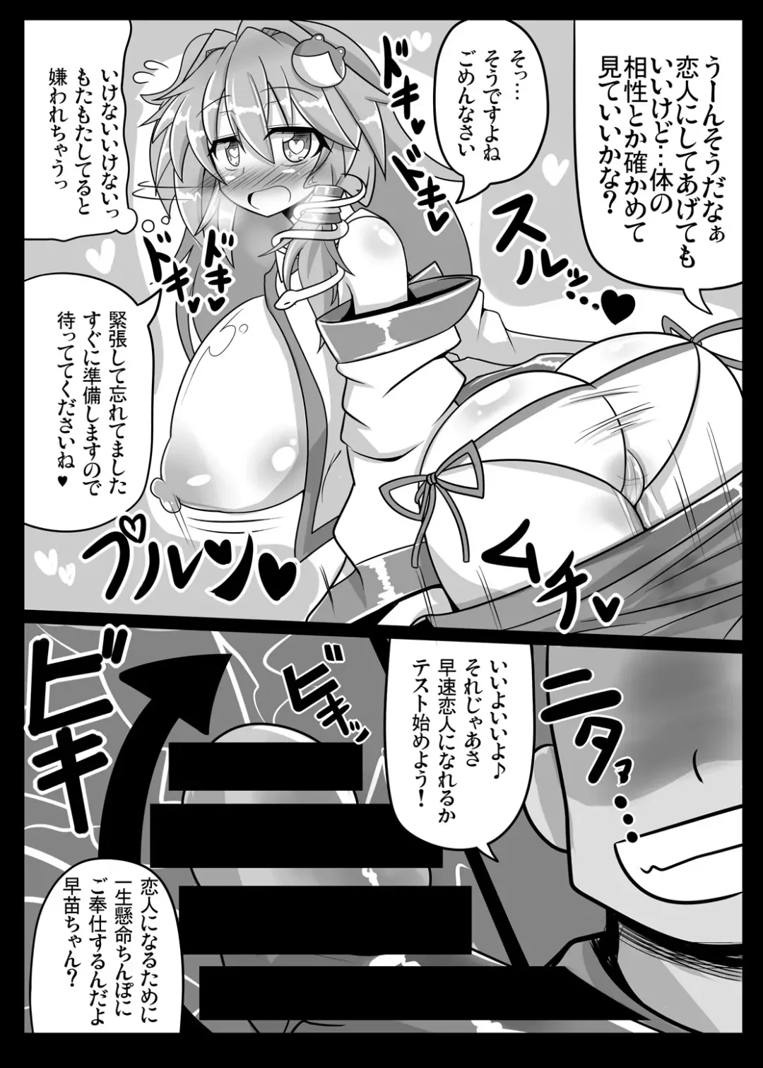 [Rindou - Roki] Sanae na Konamaiki! - A Cheeky Sanae Fhentai - Page 19