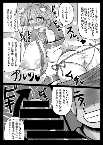 [Rindou - Roki] Sanae na Konamaiki! - A Cheeky Sanae Fhentai - Page 19