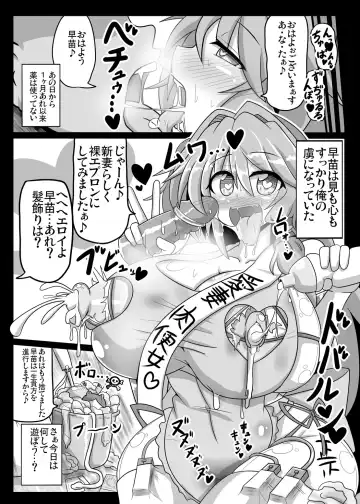 [Rindou - Roki] Sanae na Konamaiki! - A Cheeky Sanae Fhentai - Page 25