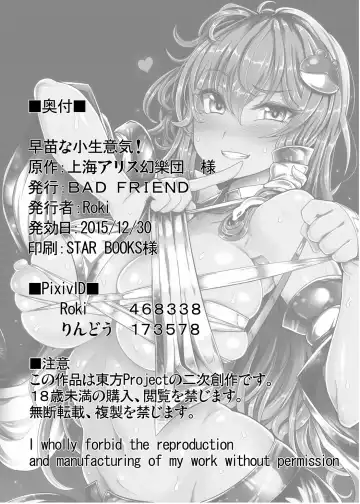 [Rindou - Roki] Sanae na Konamaiki! - A Cheeky Sanae Fhentai - Page 27