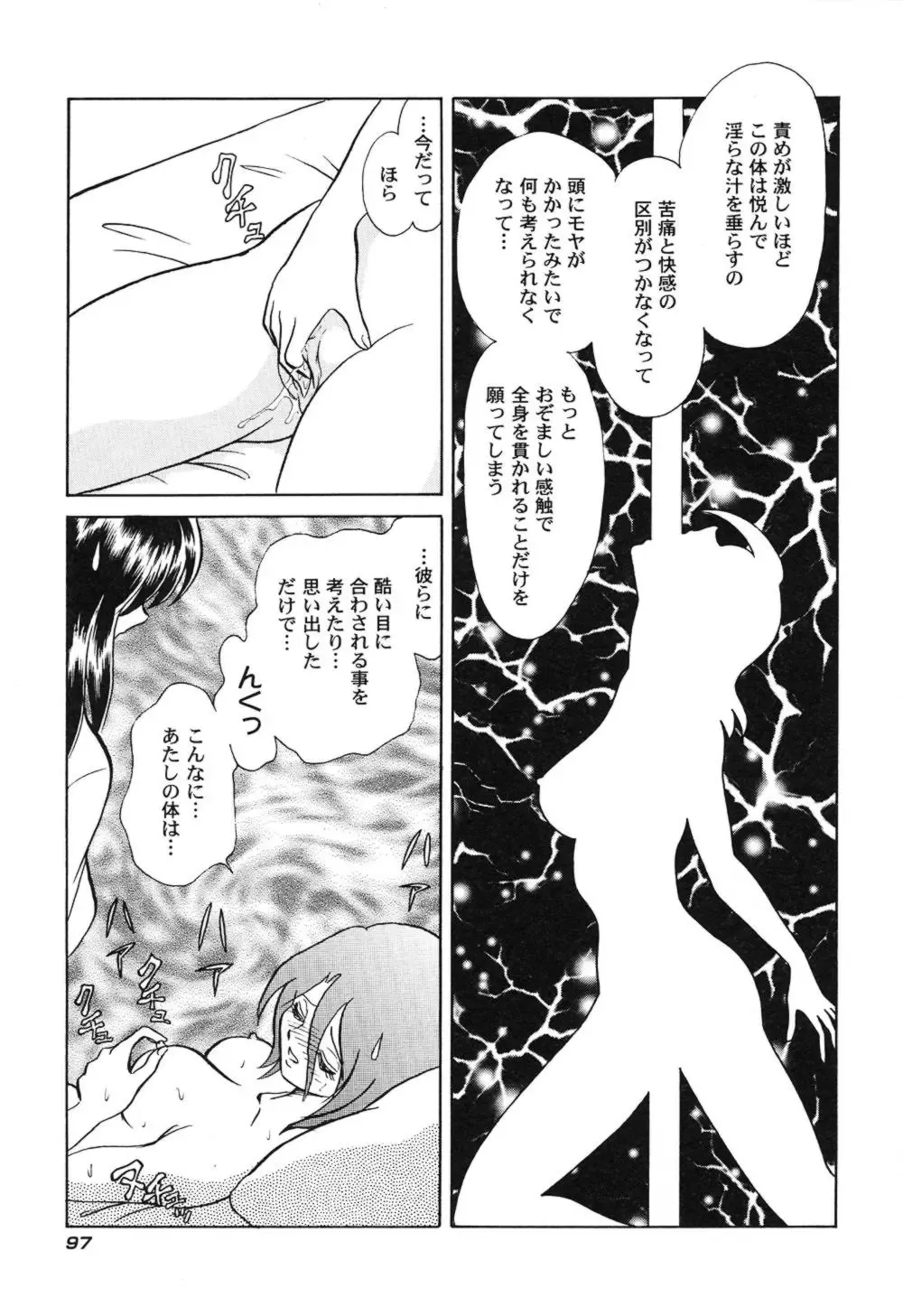 [Keno Yantarou] Hageshii Kagai Jugyou Fhentai - Page 100