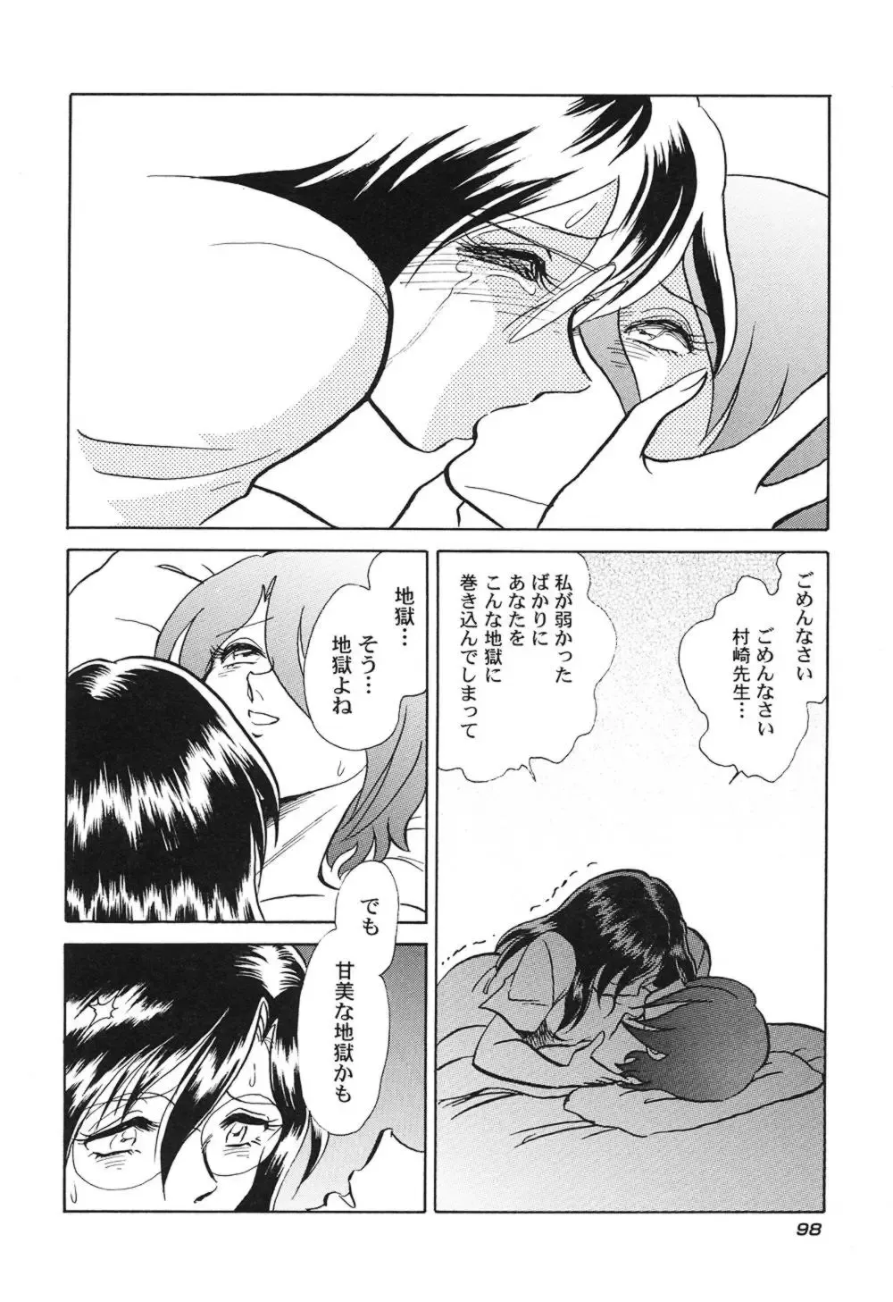 [Keno Yantarou] Hageshii Kagai Jugyou Fhentai - Page 101