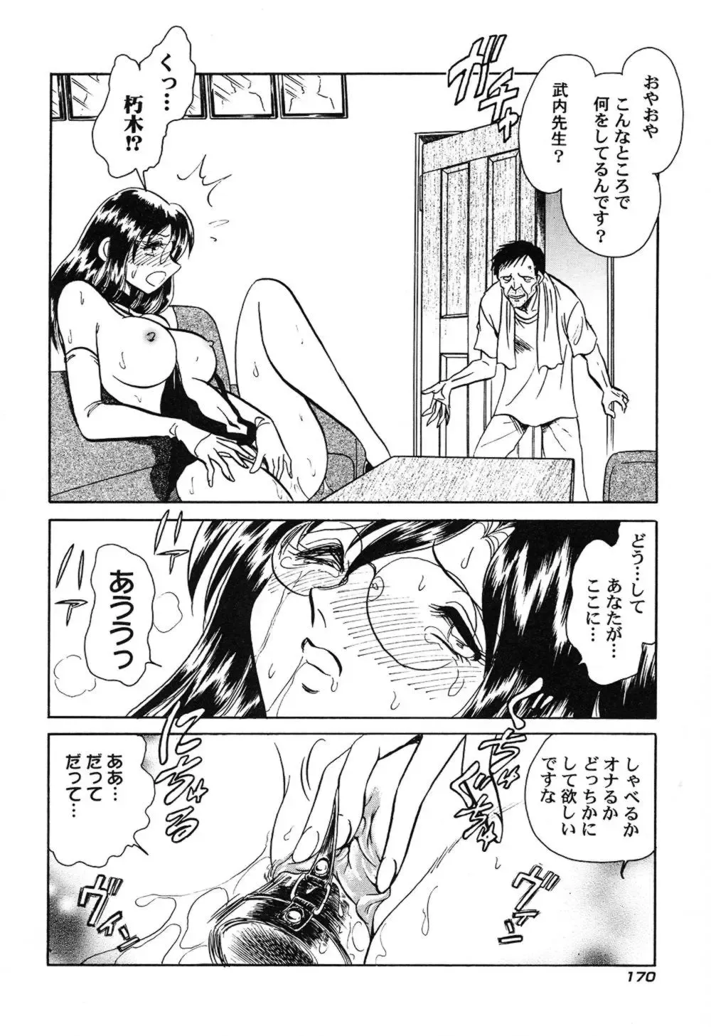 [Keno Yantarou] Hageshii Kagai Jugyou Fhentai - Page 173