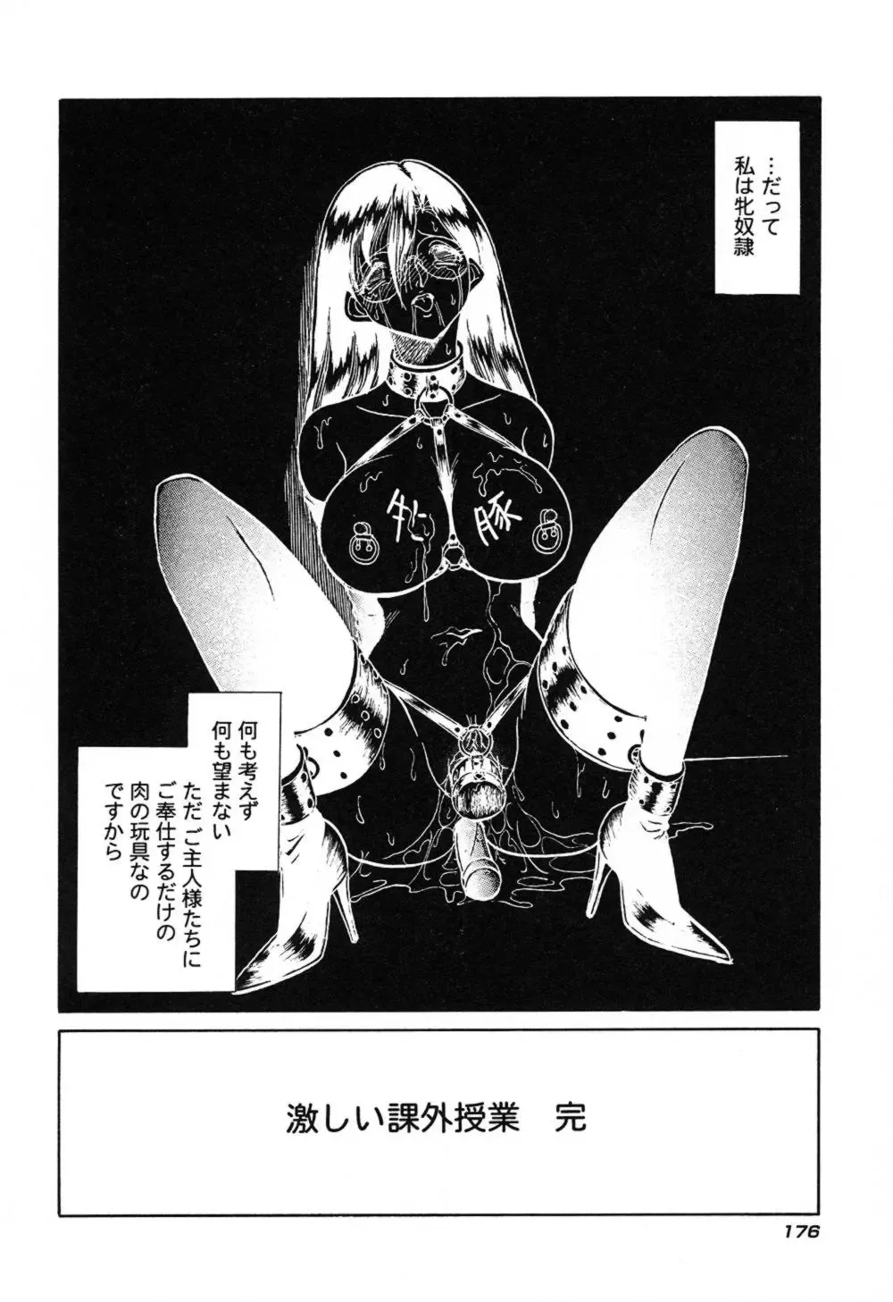 [Keno Yantarou] Hageshii Kagai Jugyou Fhentai - Page 179