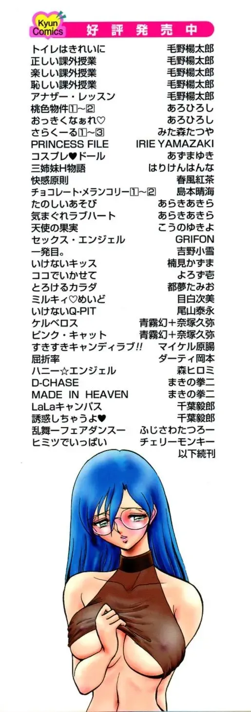 [Keno Yantarou] Hageshii Kagai Jugyou Fhentai - Page 183