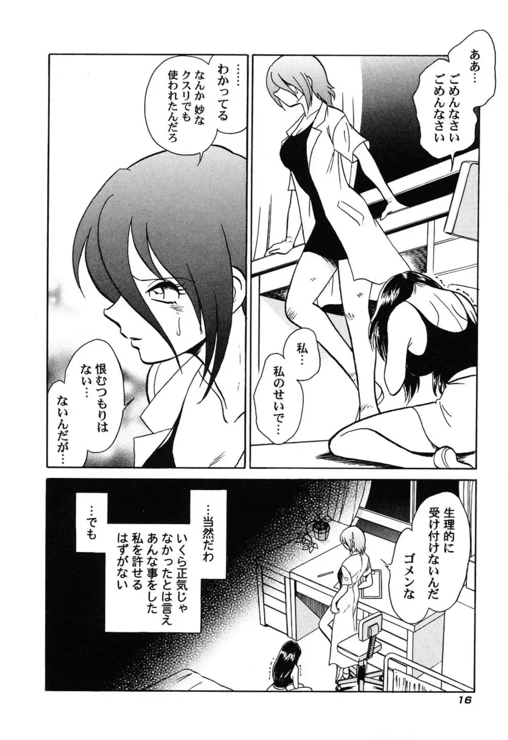 [Keno Yantarou] Hageshii Kagai Jugyou Fhentai - Page 19