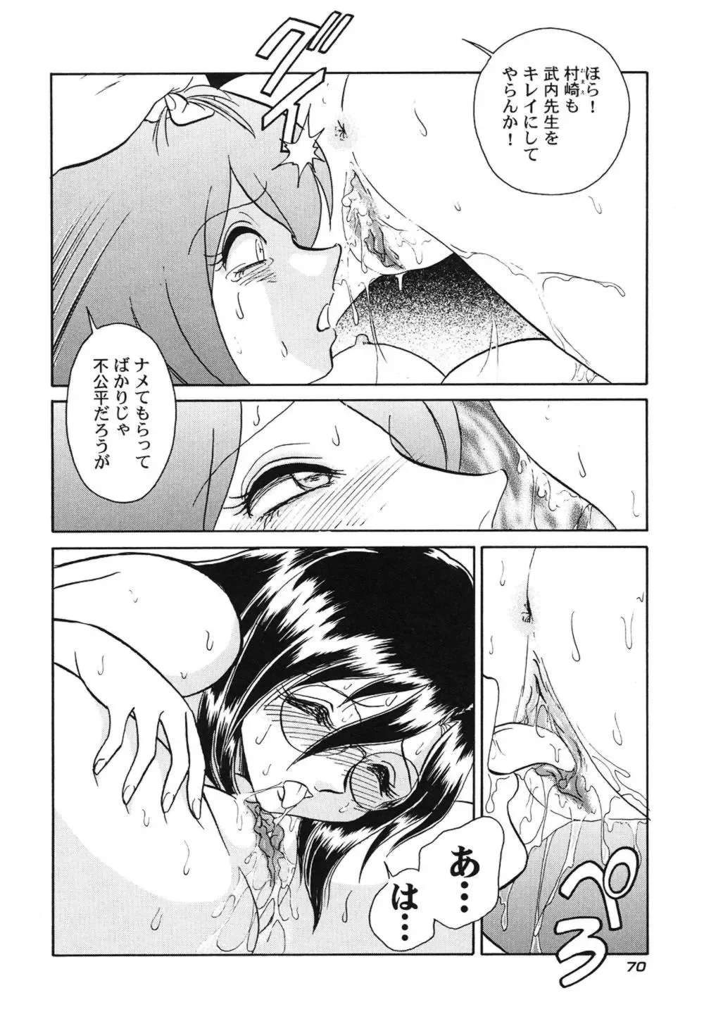 [Keno Yantarou] Hageshii Kagai Jugyou Fhentai - Page 73