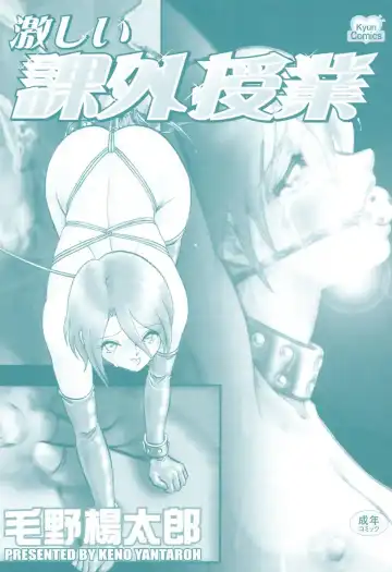 [Keno Yantarou] Hageshii Kagai Jugyou Fhentai - Page 3