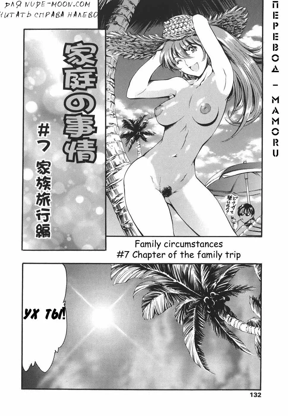 [Maguro Teikoku] Katei no Jijou - Family's Circumstances Fhentai - Page 126