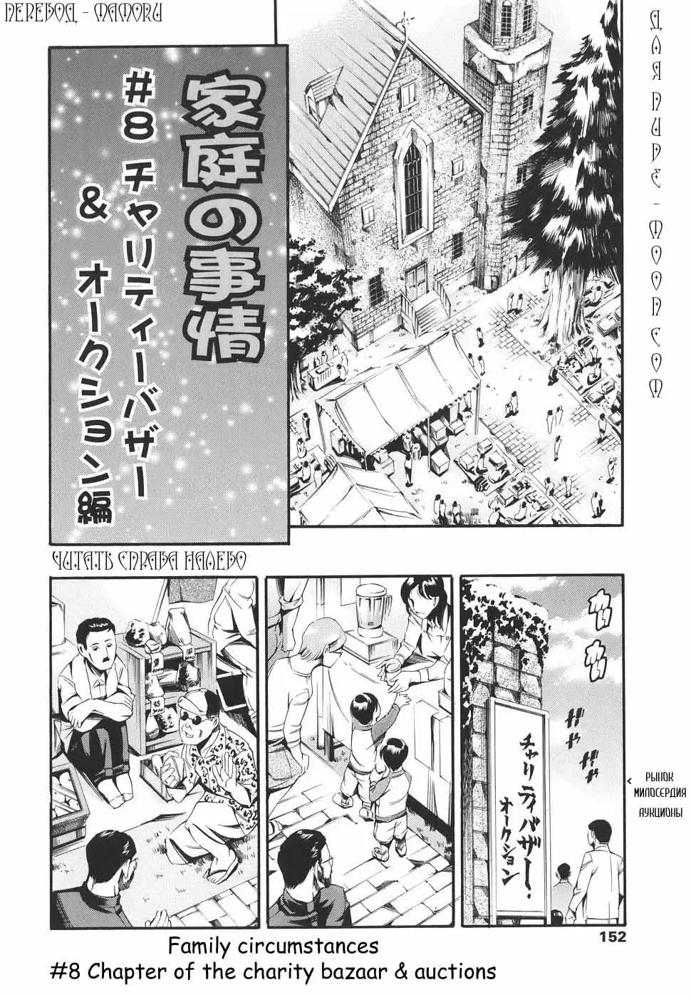 [Maguro Teikoku] Katei no Jijou - Family's Circumstances Fhentai - Page 145