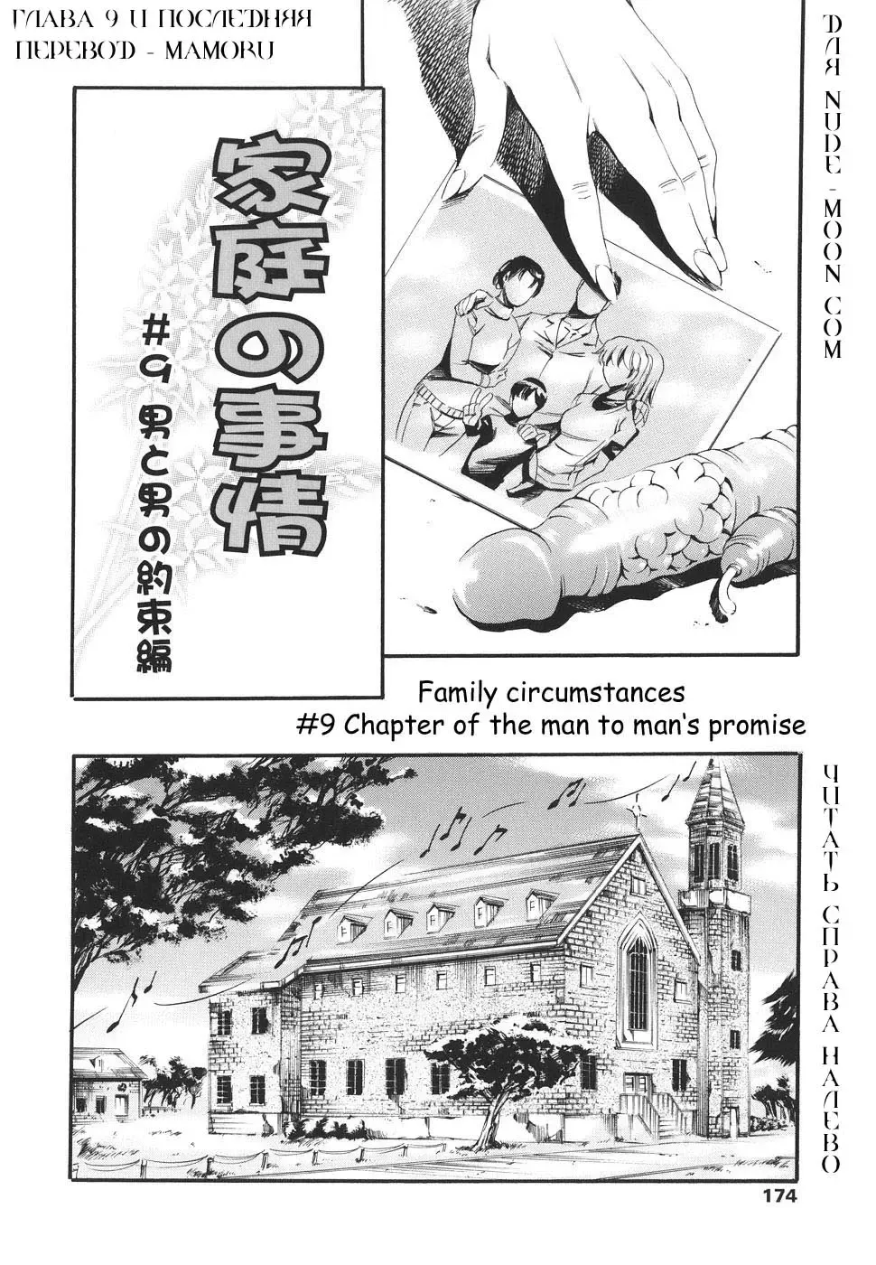 [Maguro Teikoku] Katei no Jijou - Family's Circumstances Fhentai - Page 166