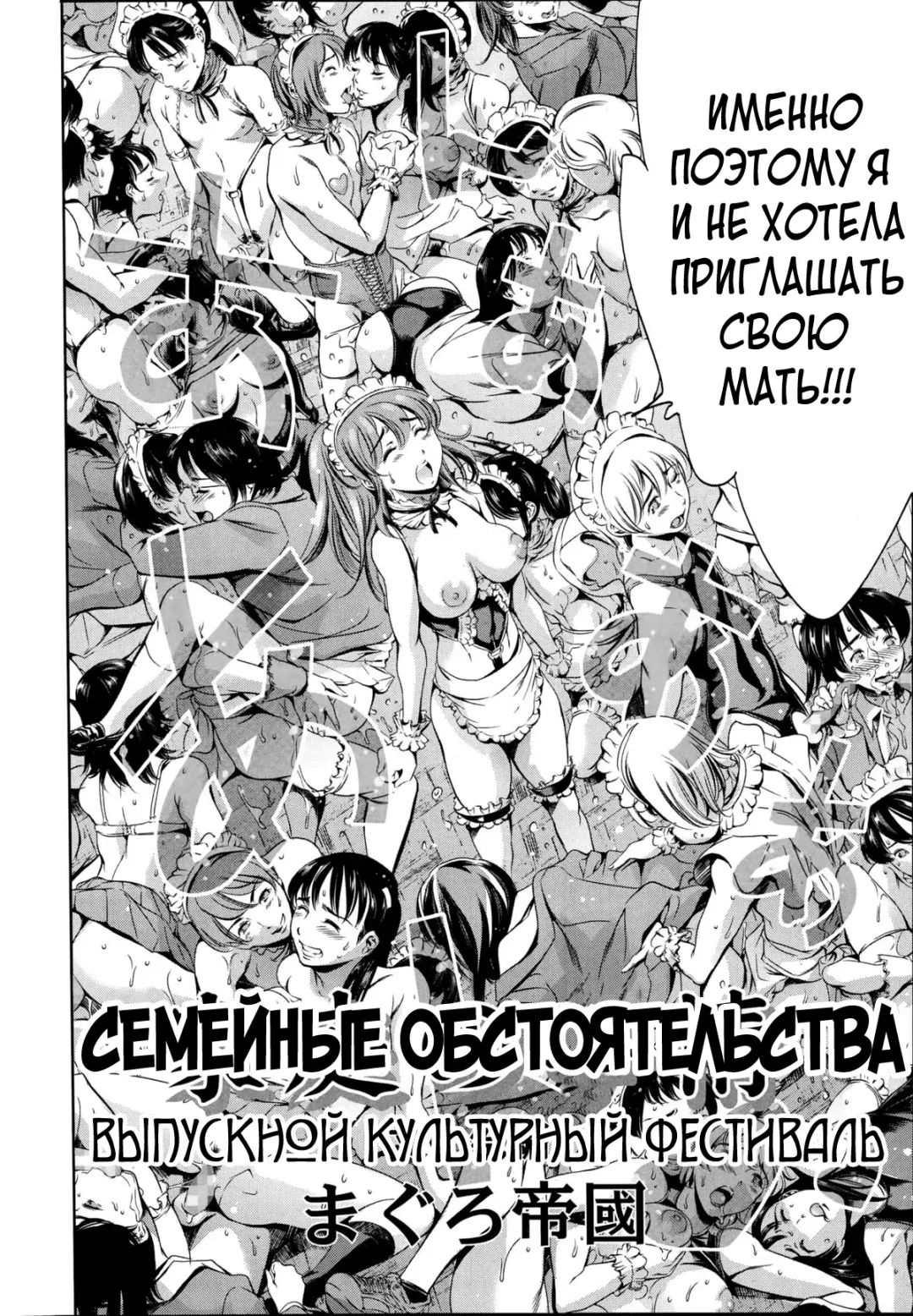 [Maguro Teikoku] Katei no Jijou - Family's Circumstances Fhentai - Page 204