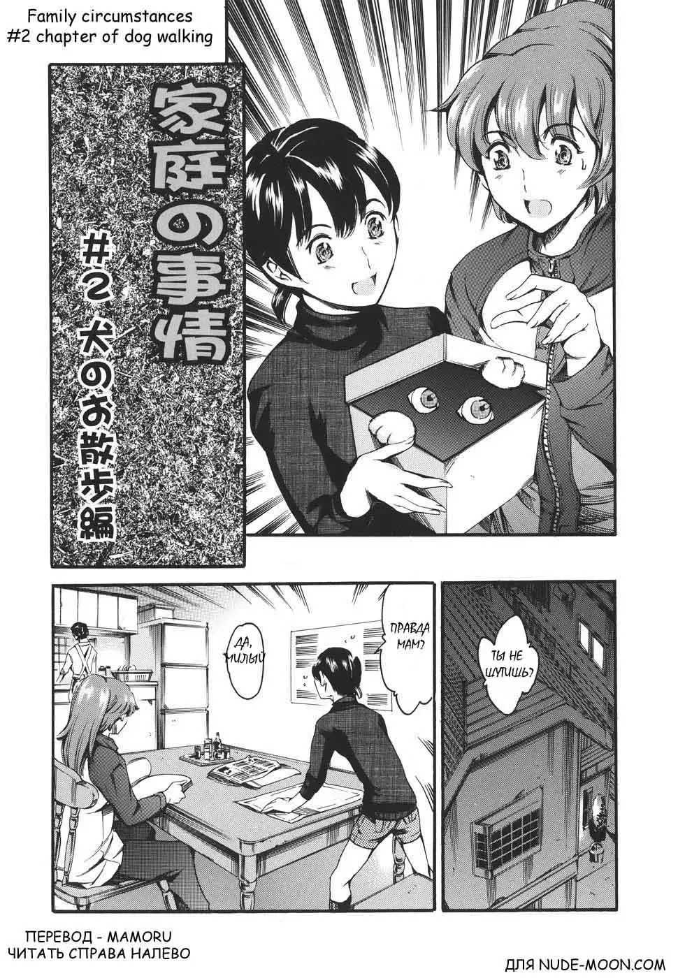 [Maguro Teikoku] Katei no Jijou - Family's Circumstances Fhentai - Page 27