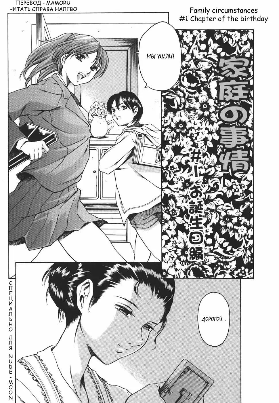 [Maguro Teikoku] Katei no Jijou - Family's Circumstances Fhentai - Page 8