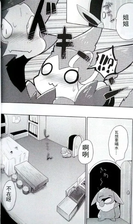 [Azuma Minatu] Sweet midnight Fhentai - Page 37