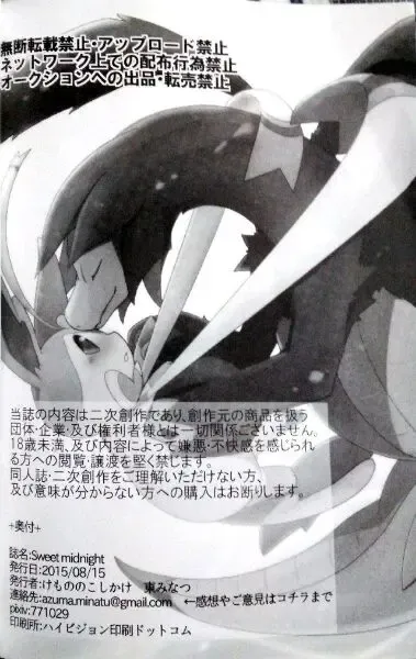 [Azuma Minatu] Sweet midnight Fhentai - Page 51