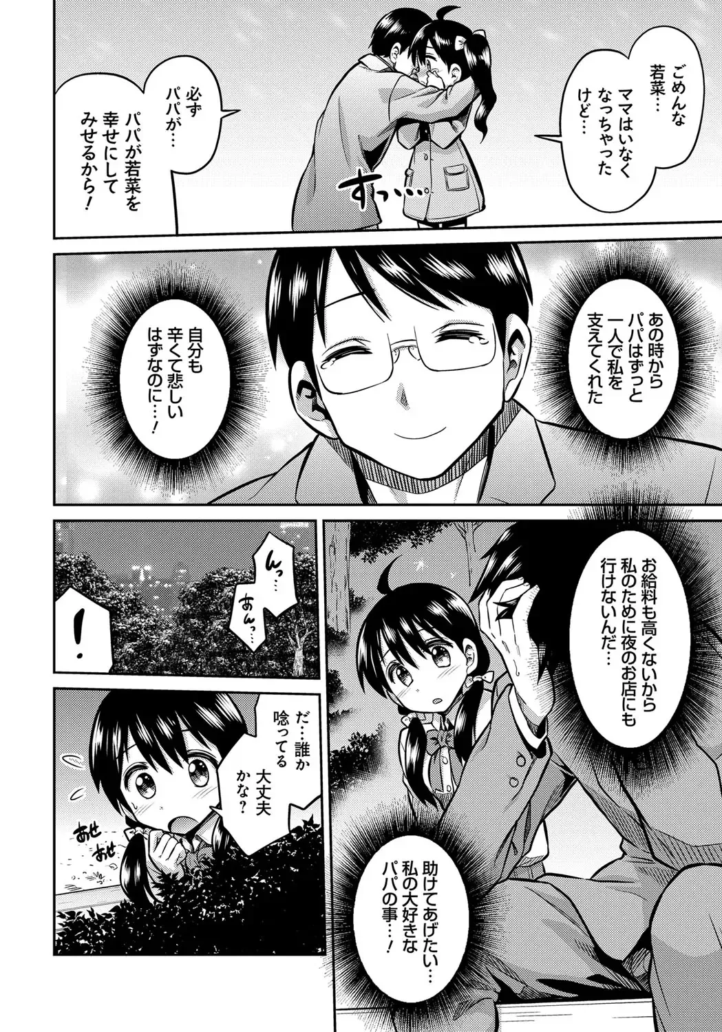 [Hinotsuki Neko] Kinkyori Koubi Fhentai - Page 107