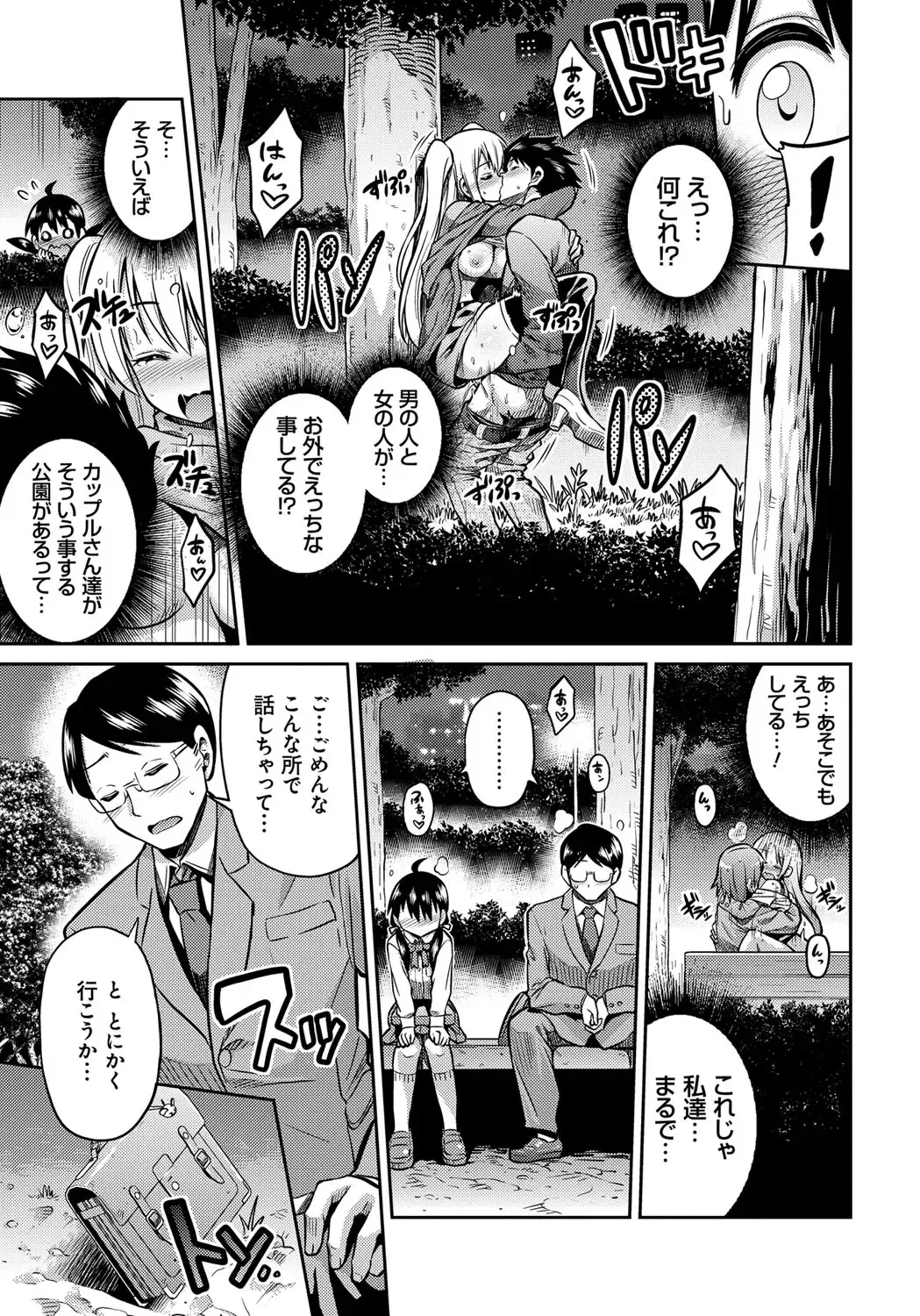 [Hinotsuki Neko] Kinkyori Koubi Fhentai - Page 108