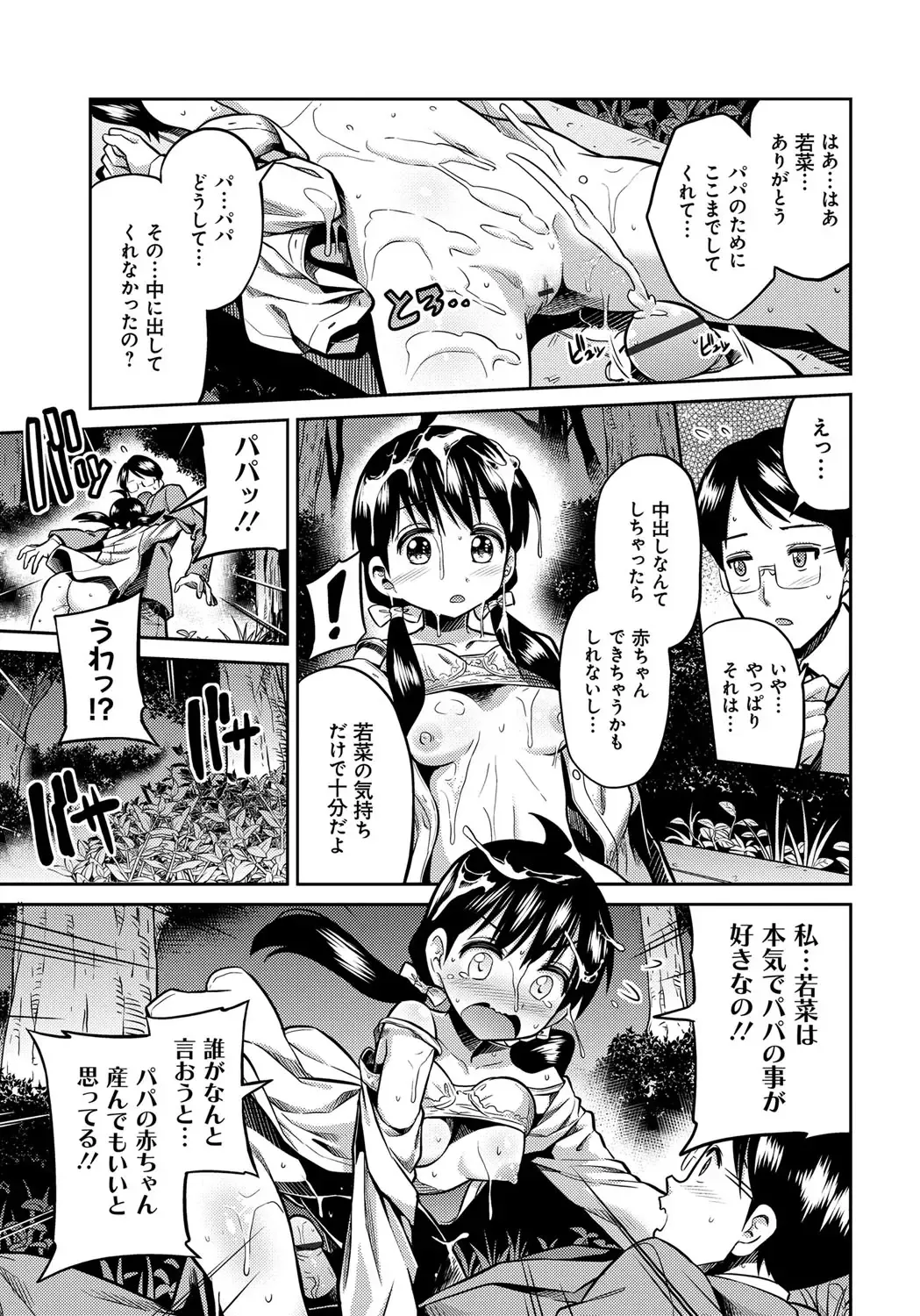 [Hinotsuki Neko] Kinkyori Koubi Fhentai - Page 118