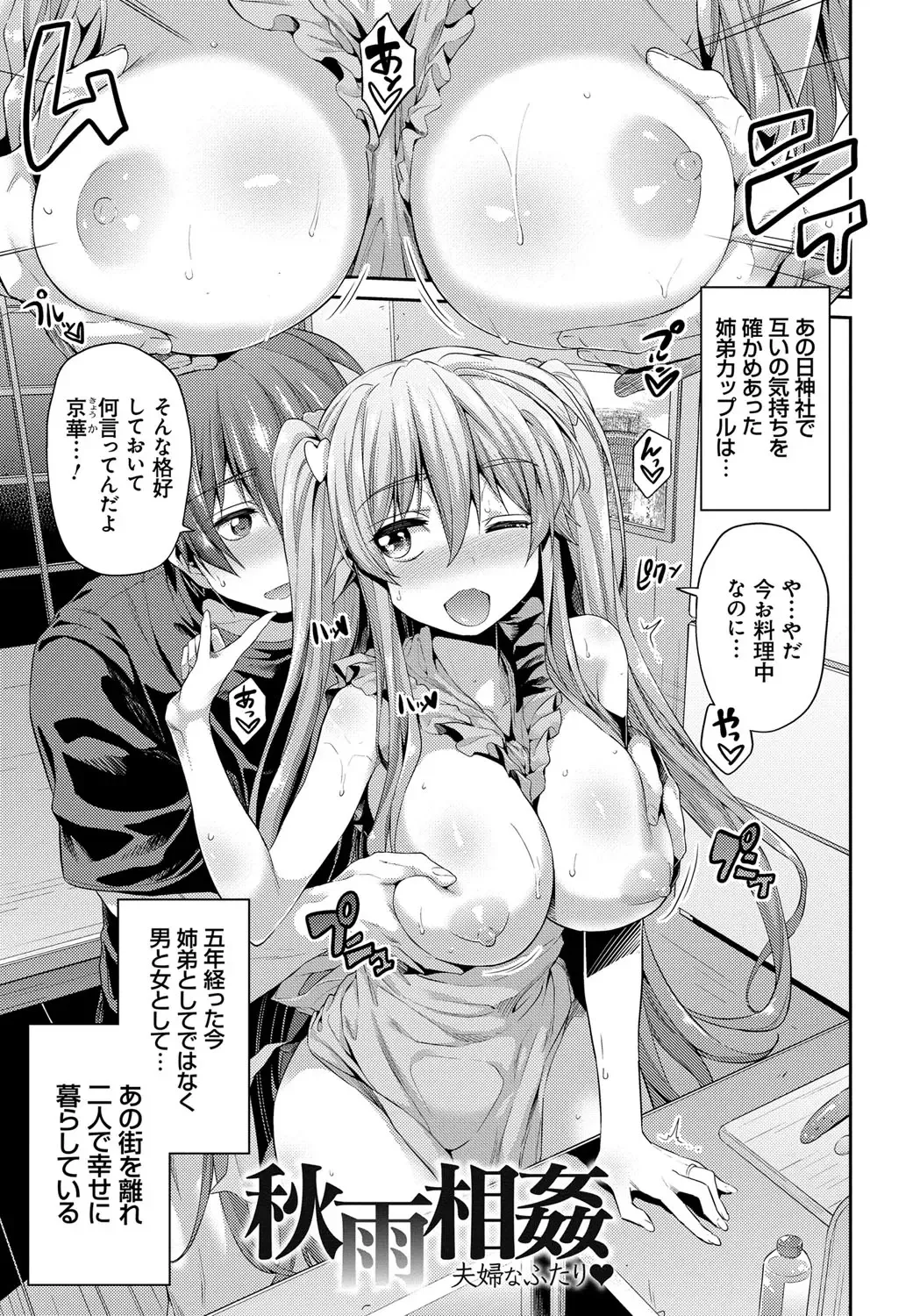 [Hinotsuki Neko] Kinkyori Koubi Fhentai - Page 204