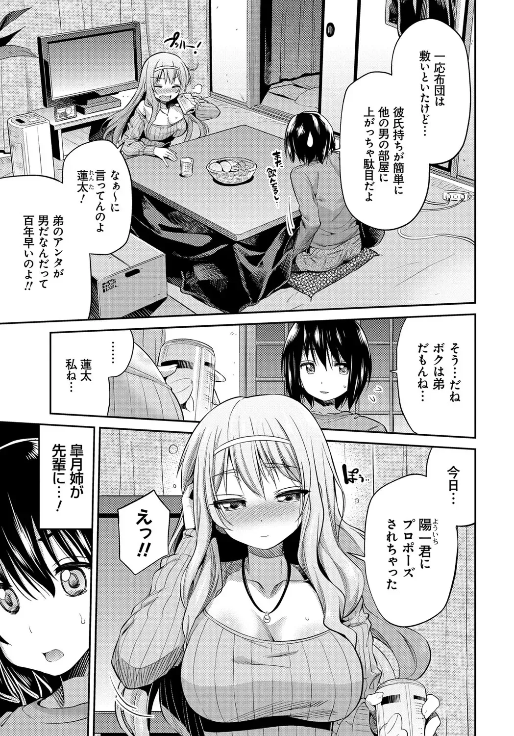 [Hinotsuki Neko] Kinkyori Koubi Fhentai - Page 66