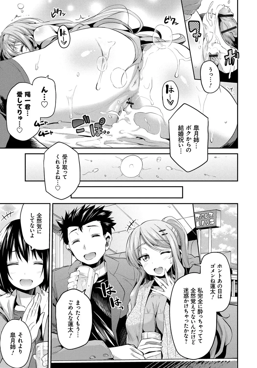 [Hinotsuki Neko] Kinkyori Koubi Fhentai - Page 82