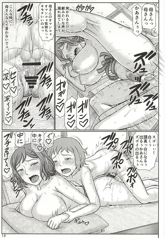 [Swa] Haha Netori 4 Mama Tenchou, Onsen Ryokou Noukou H-hen Fhentai - Page 12