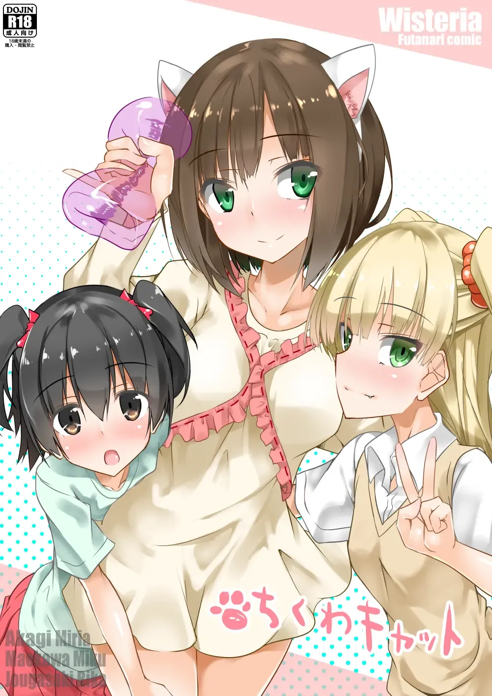 [Fuji-han] Chikuwa Cat Fhentai - Page 1