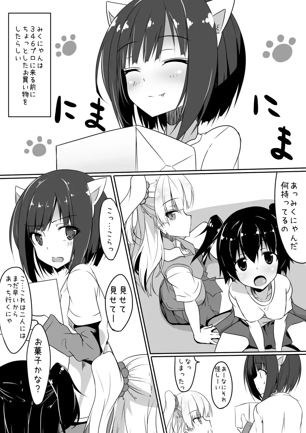 [Fuji-han] Chikuwa Cat Fhentai - Page 2