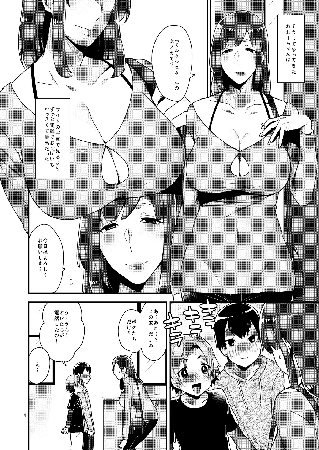 [Mogiki Hayami] Milk Sister Fhentai - Page 4