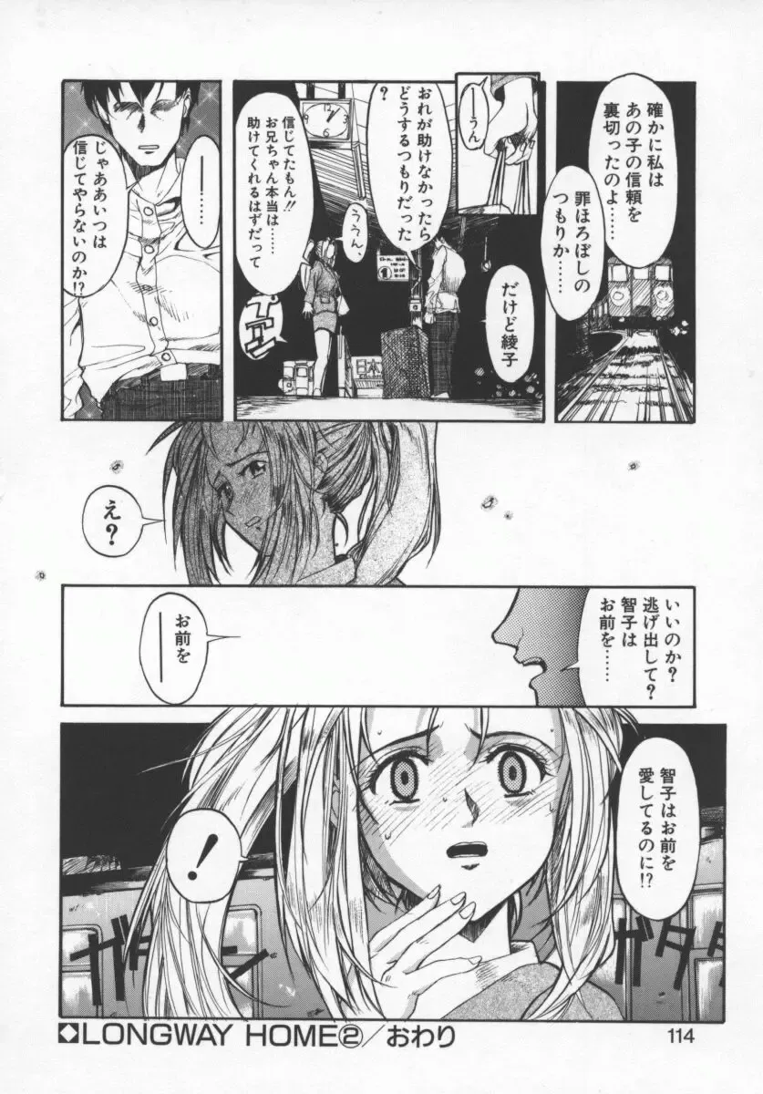 [Okada Matsuoka] Milk Engine Fhentai - Page 113