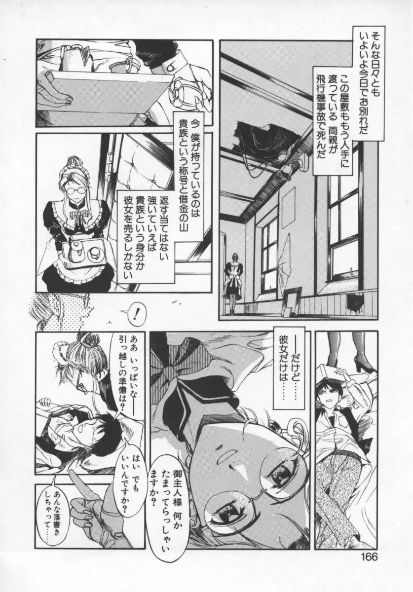 [Okada Matsuoka] Milk Engine Fhentai - Page 165