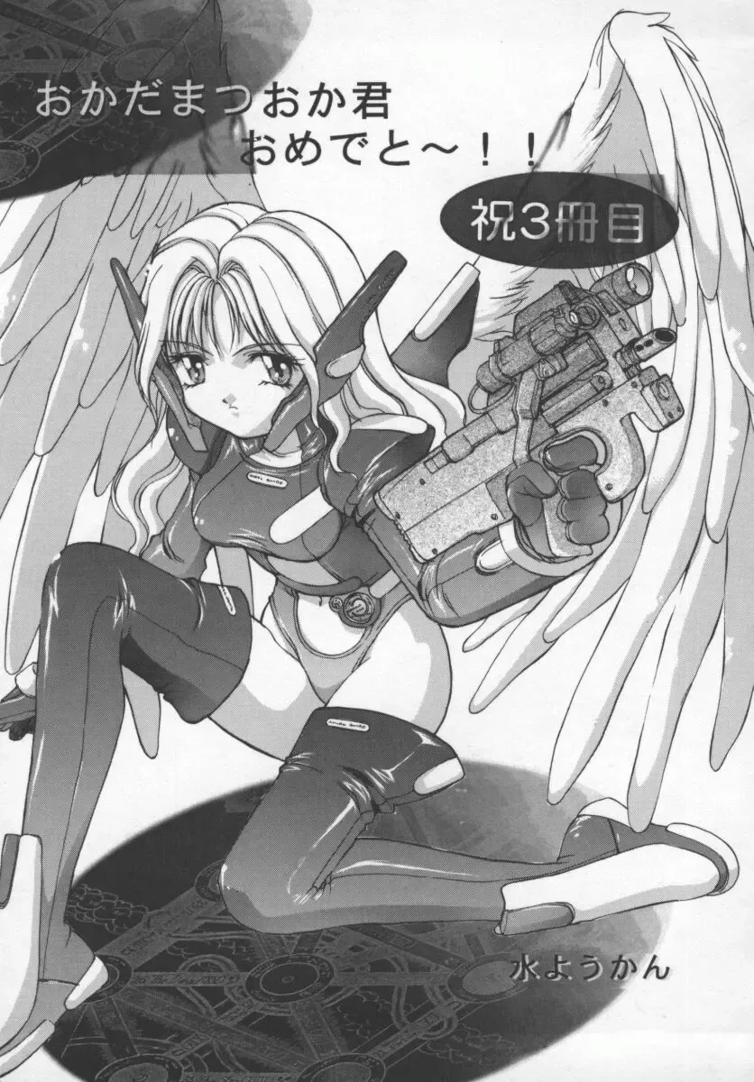 [Okada Matsuoka] Milk Engine Fhentai - Page 178