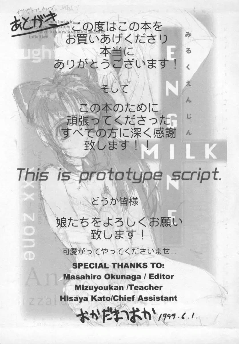 [Okada Matsuoka] Milk Engine Fhentai - Page 180