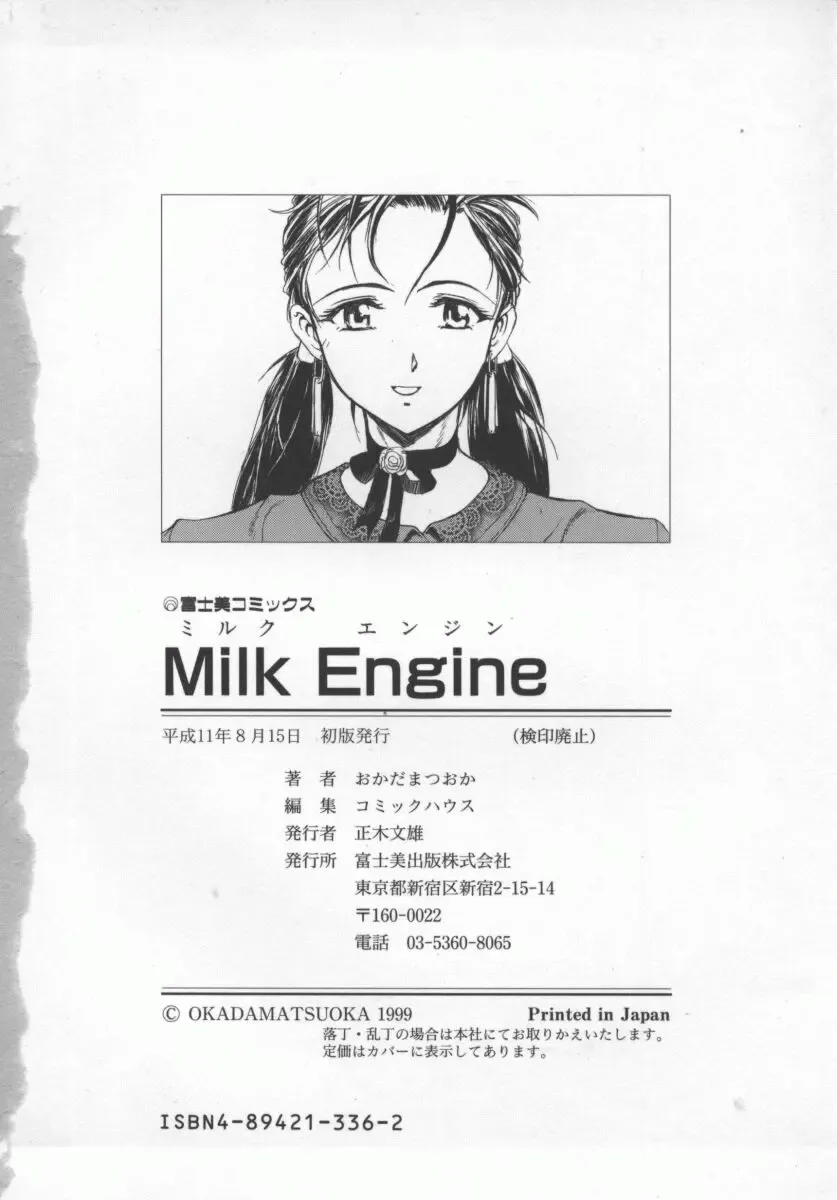 [Okada Matsuoka] Milk Engine Fhentai - Page 181