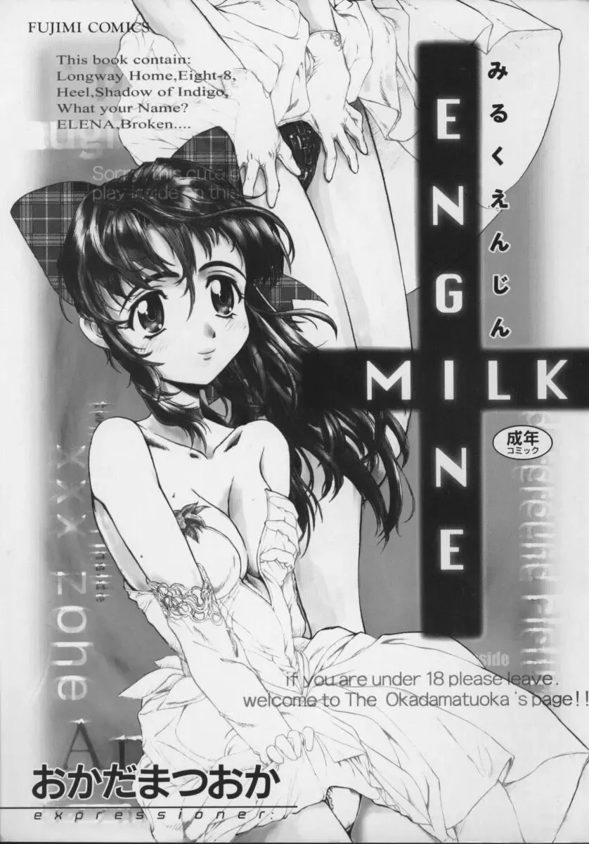 [Okada Matsuoka] Milk Engine Fhentai - Page 3