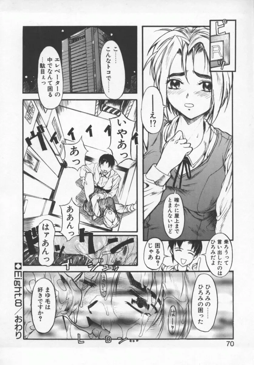 [Okada Matsuoka] Milk Engine Fhentai - Page 69