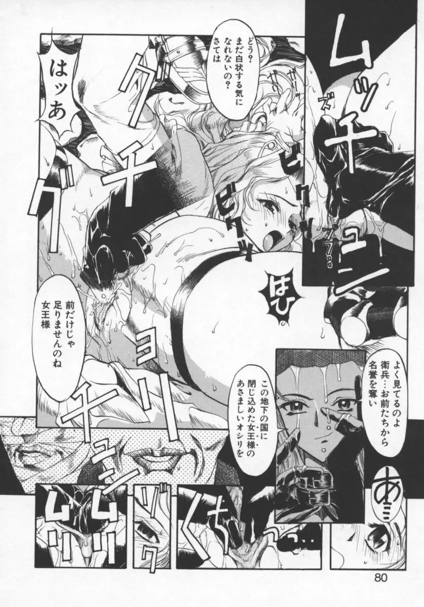 [Okada Matsuoka] Milk Engine Fhentai - Page 79