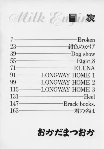 [Okada Matsuoka] Milk Engine Fhentai - Page 5