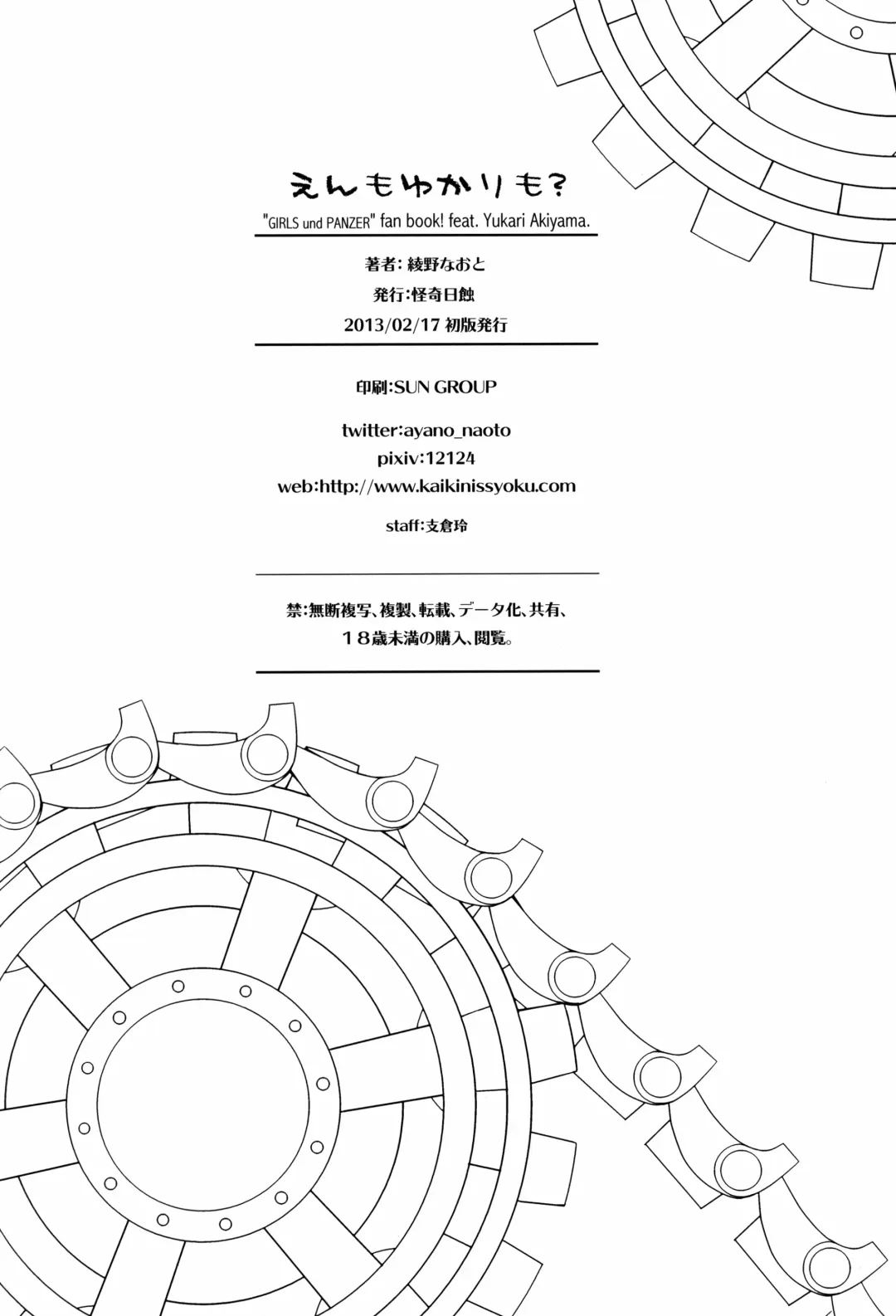 [Ayano Naoto] En mo Yukari mo? Fhentai - Page 18