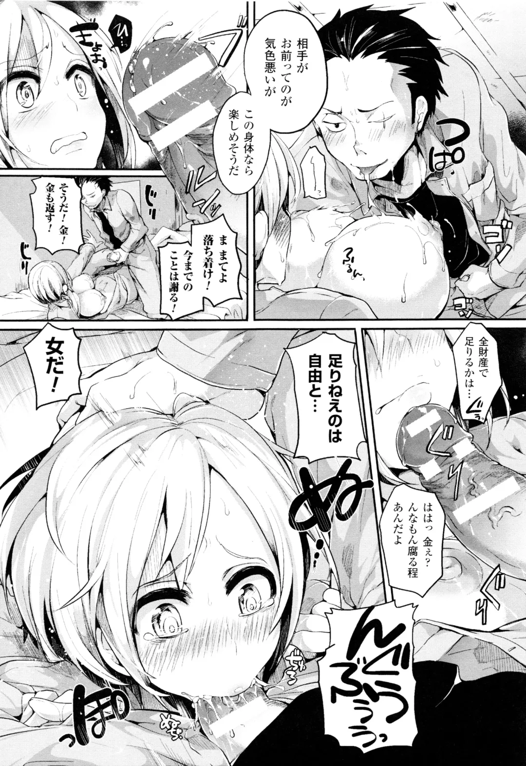 [Doumou] Tsuyairo Trip Fhentai - Page 128