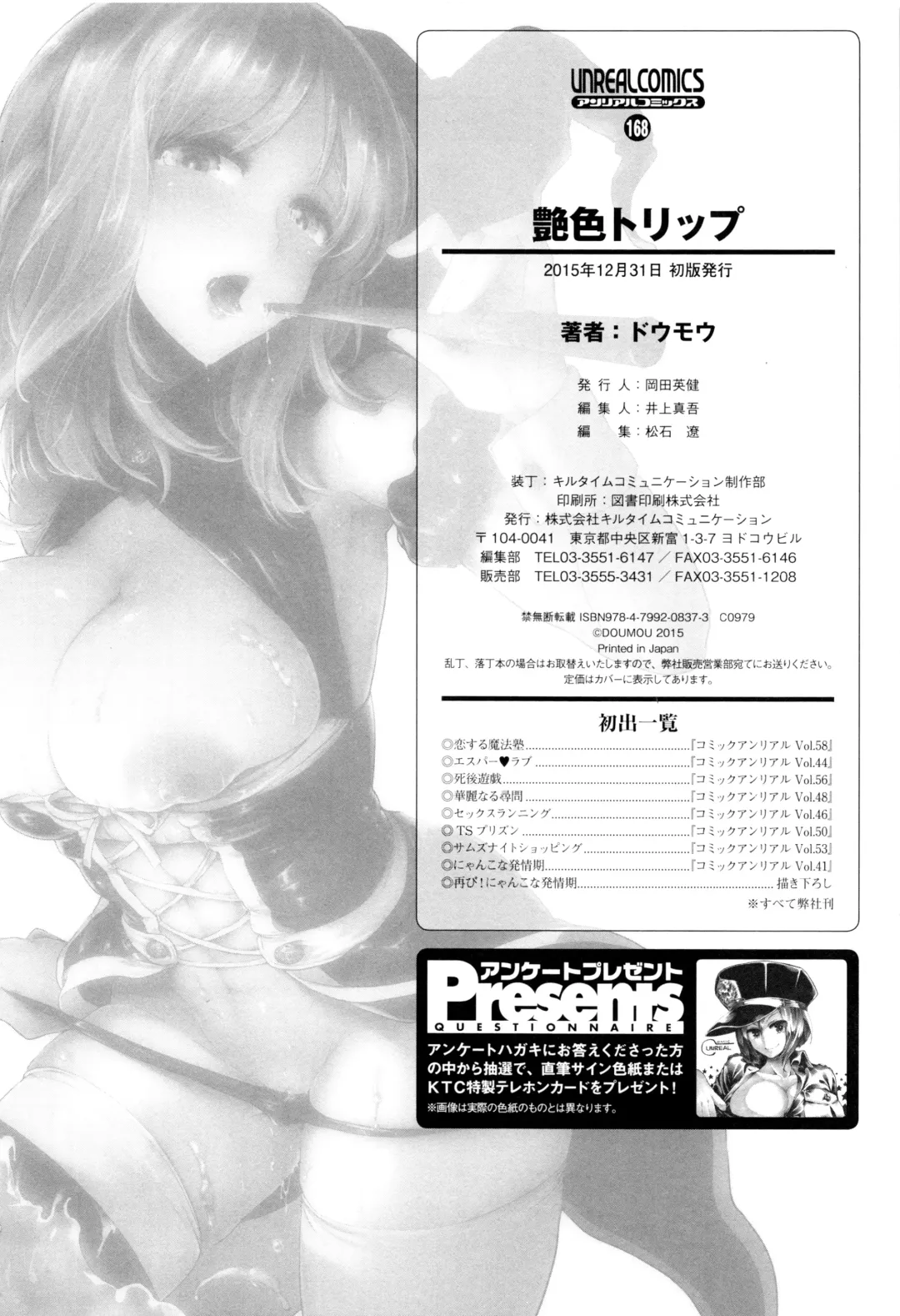 [Doumou] Tsuyairo Trip Fhentai - Page 195