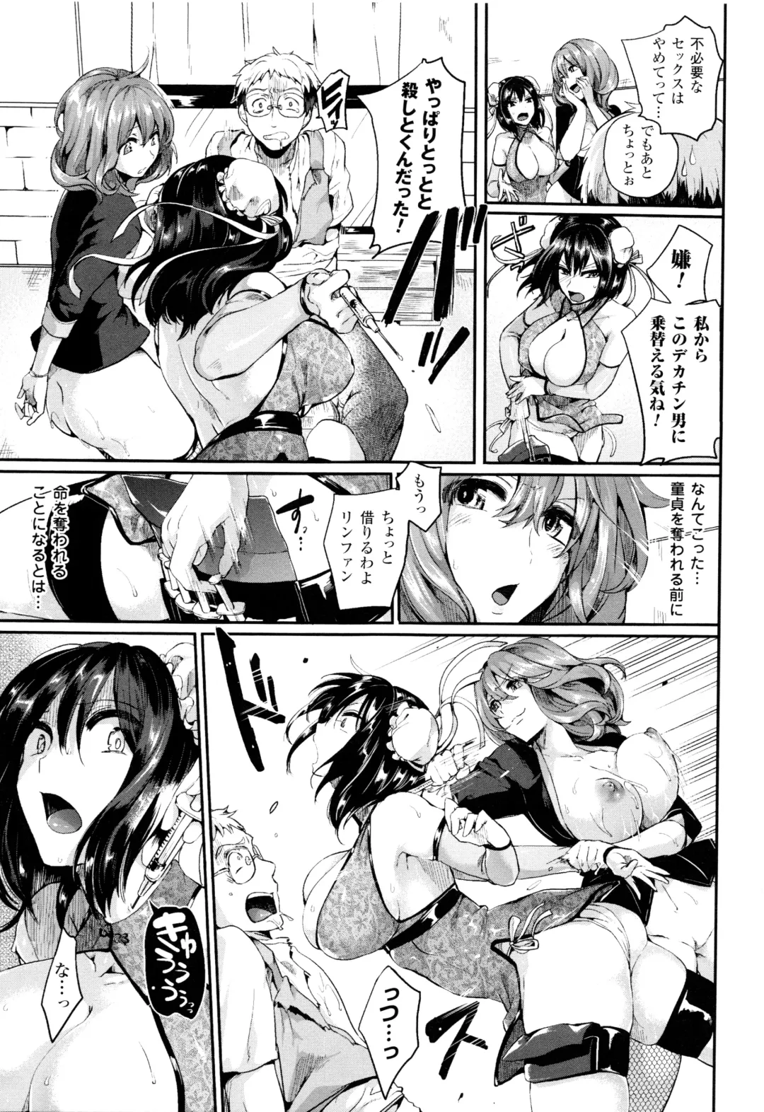 [Doumou] Tsuyairo Trip Fhentai - Page 84