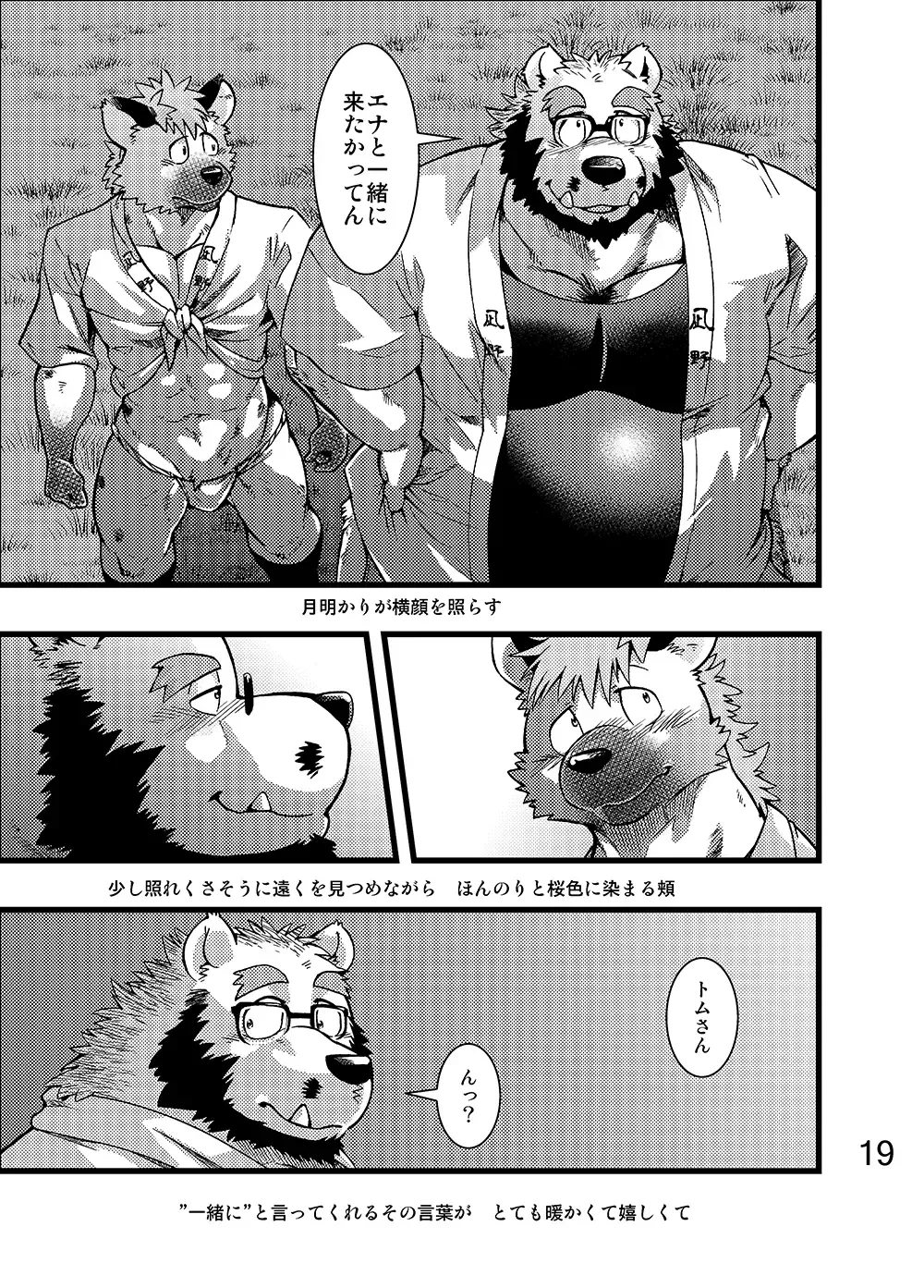 [Kumagaya Shin] Renai Seibi -Toono wa Matsuri Hen- Ni Fhentai - Page 20