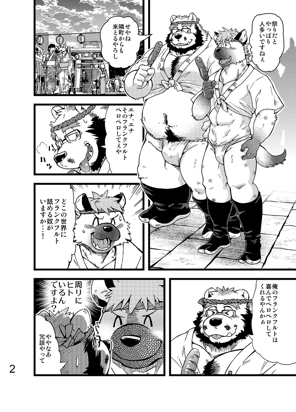 [Kumagaya Shin] Renai Seibi -Toono wa Matsuri Hen- Ni Fhentai - Page 3